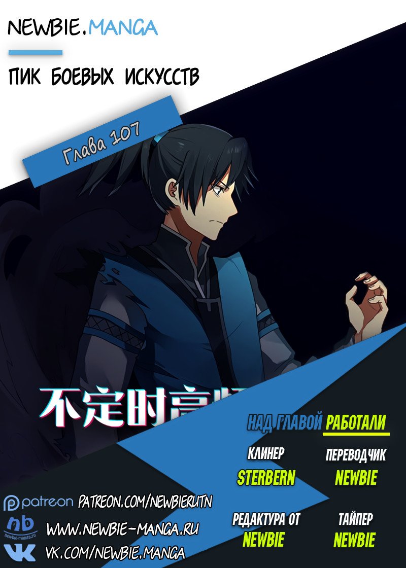 Манга Пик боевых искусств - Глава 108 Страница 14