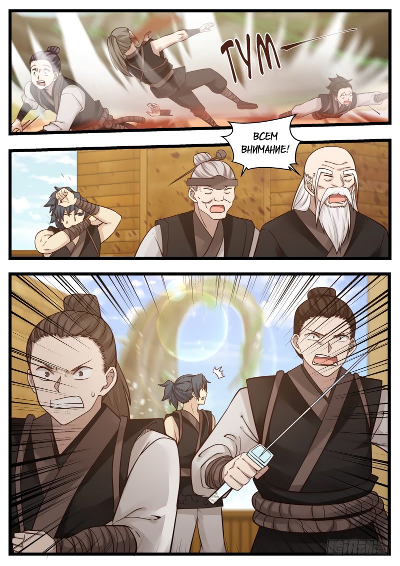 Манга Пик боевых искусств - Глава 108 Страница 11