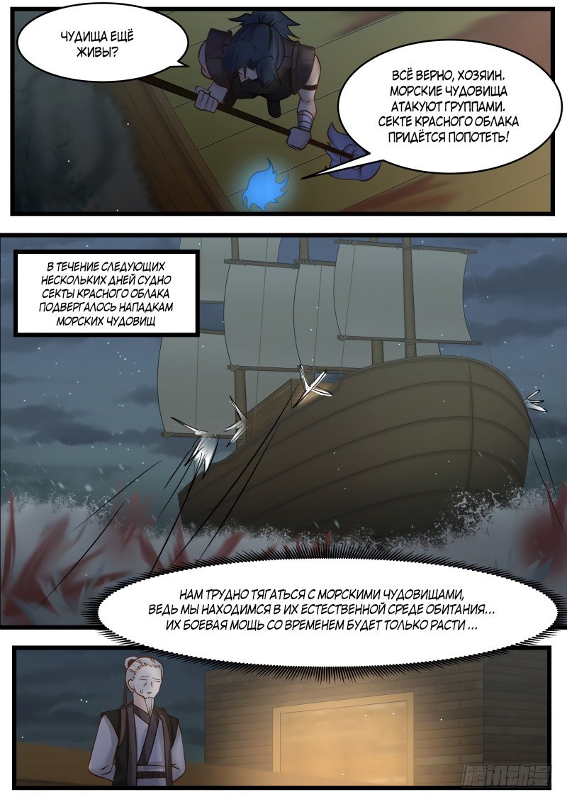 Манга Пик боевых искусств - Глава 107 Страница 11