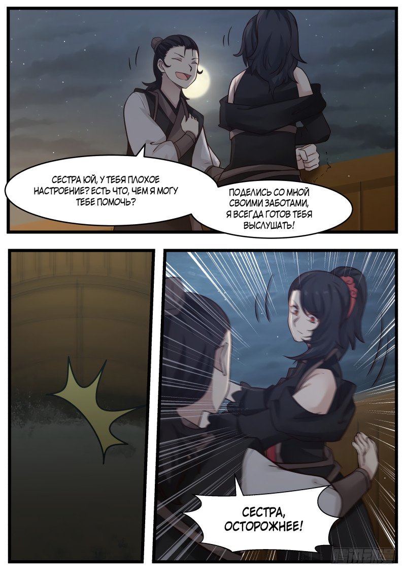 Манга Пик боевых искусств - Глава 107 Страница 2