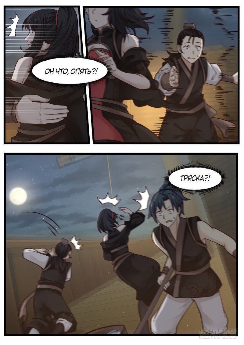 Манга Пик боевых искусств - Глава 107 Страница 3