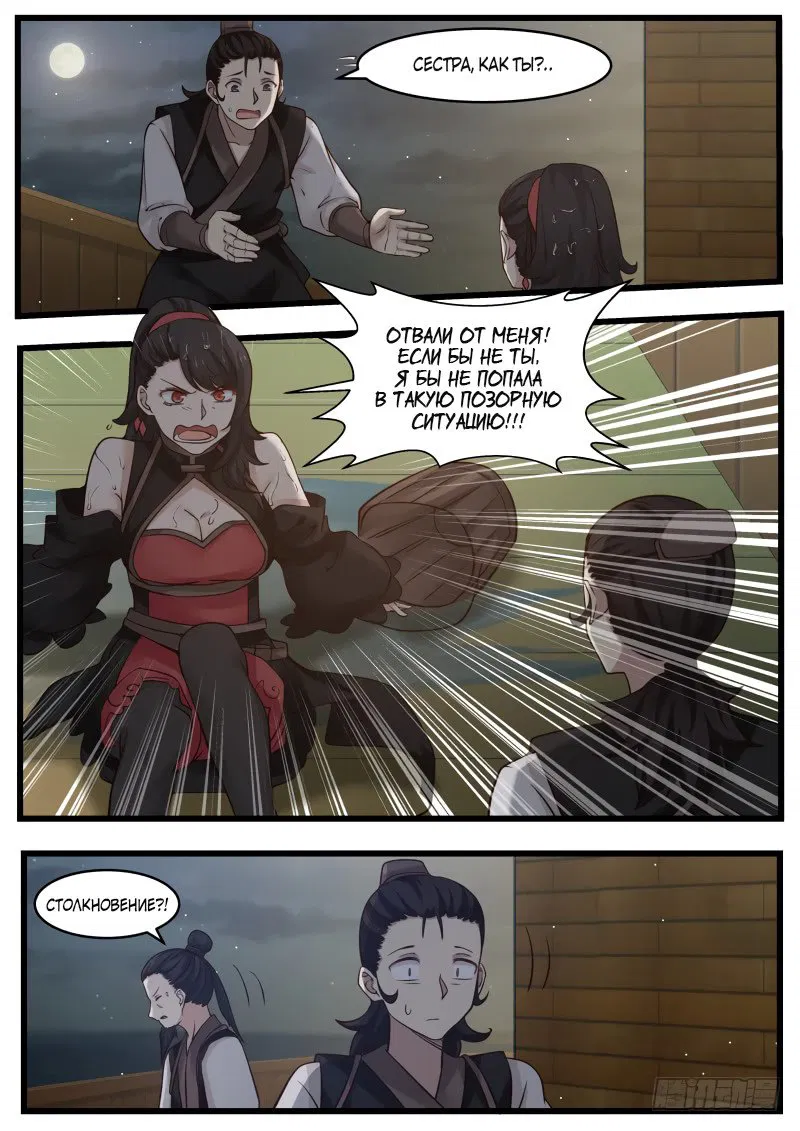 Манга Пик боевых искусств - Глава 107 Страница 6