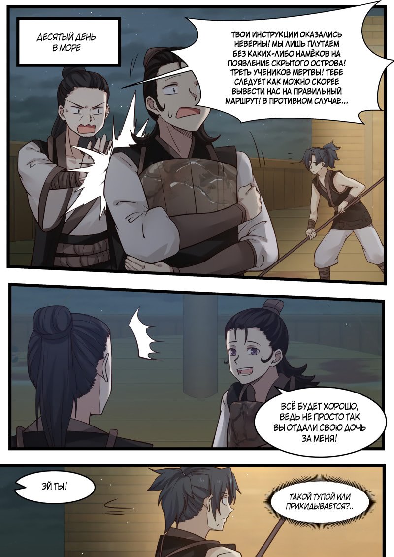 Манга Пик боевых искусств - Глава 107 Страница 12