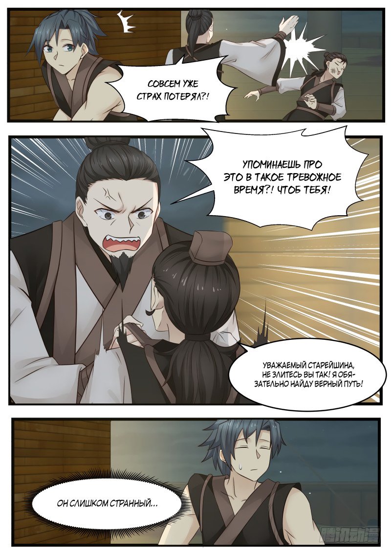 Манга Пик боевых искусств - Глава 107 Страница 13