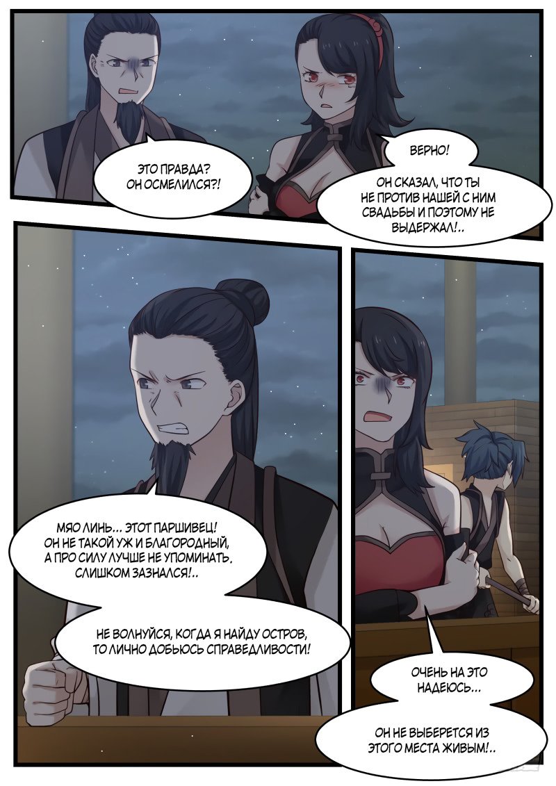 Манга Пик боевых искусств - Глава 106 Страница 11