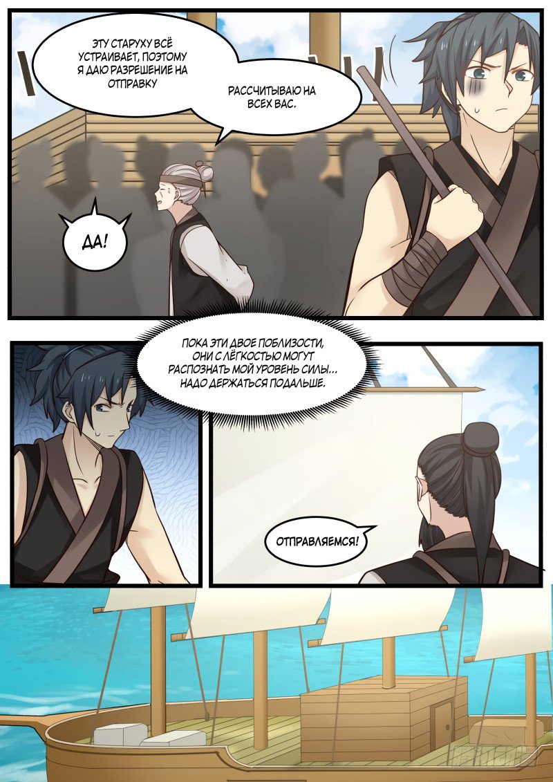 Манга Пик боевых искусств - Глава 106 Страница 4