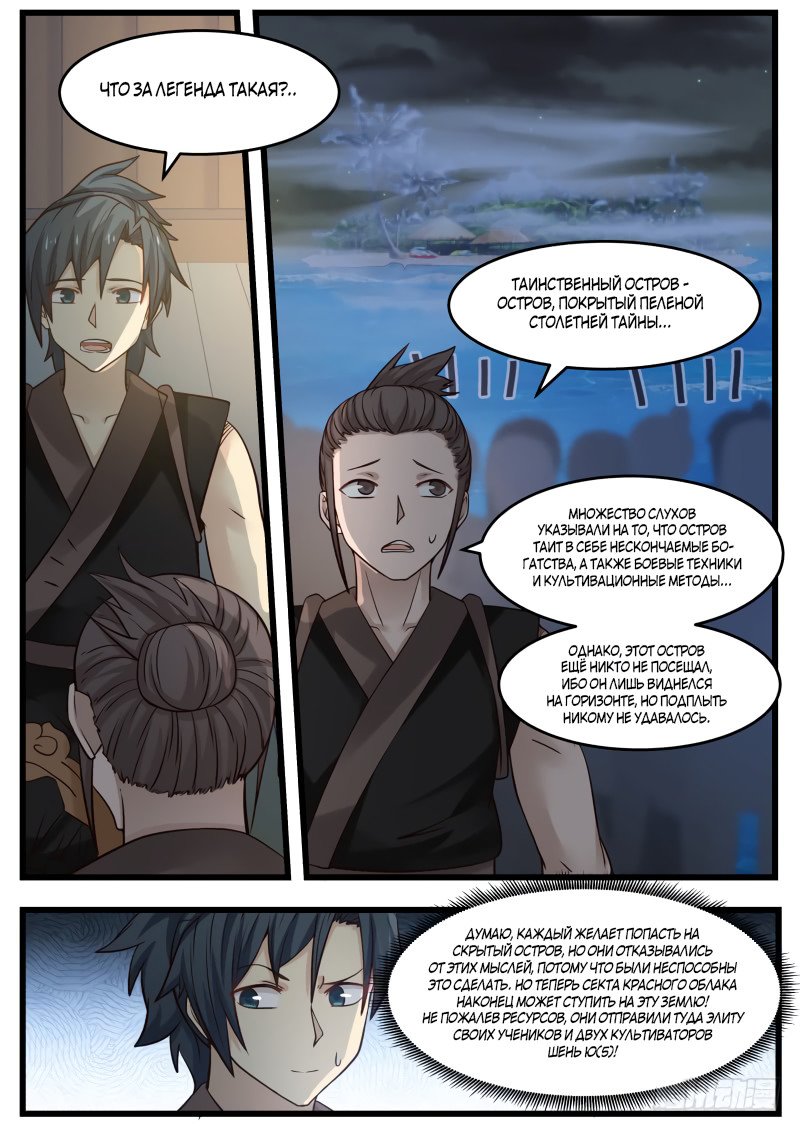 Манга Пик боевых искусств - Глава 106 Страница 6