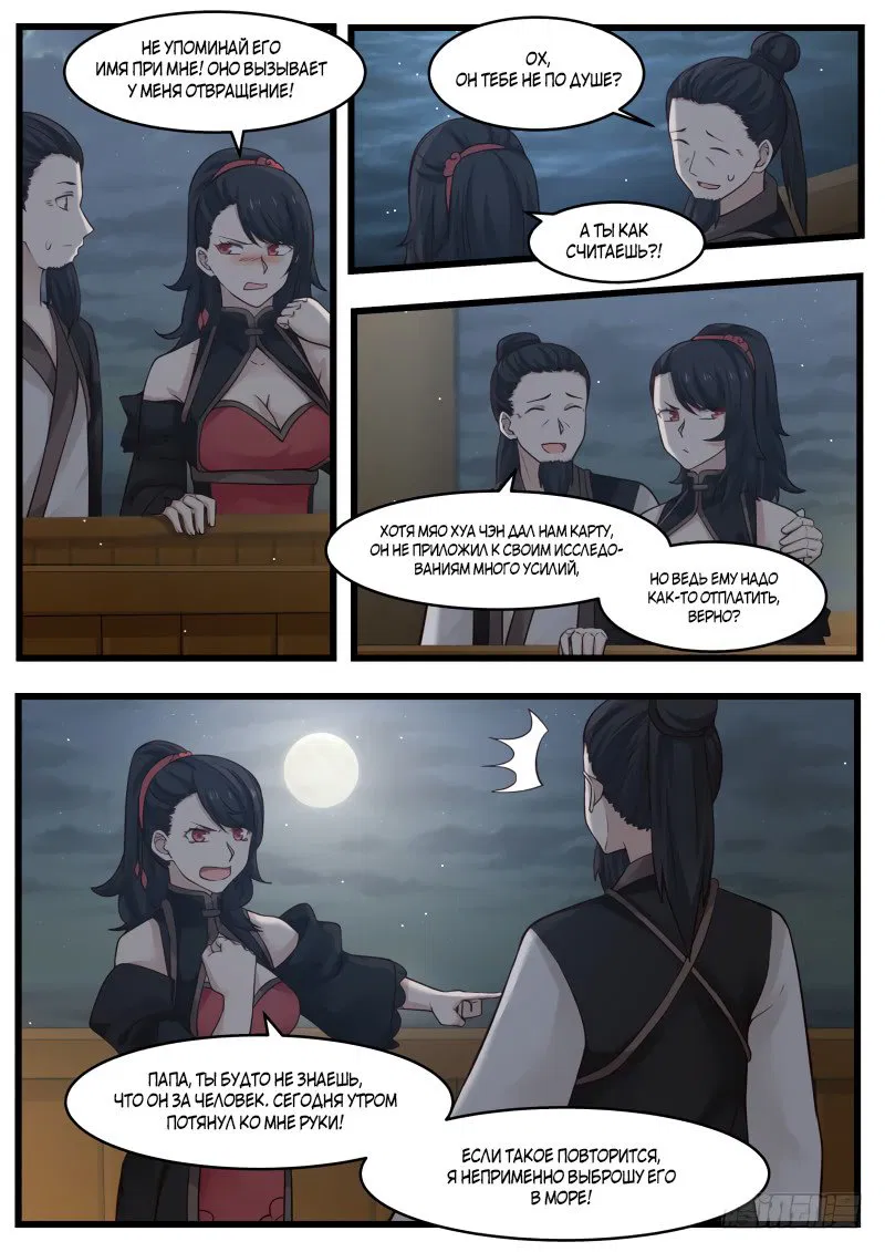 Манга Пик боевых искусств - Глава 106 Страница 10