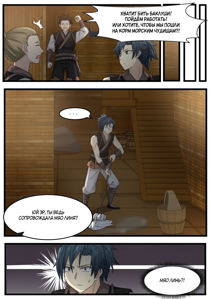 Манга Пик боевых искусств - Глава 106 Страница 8