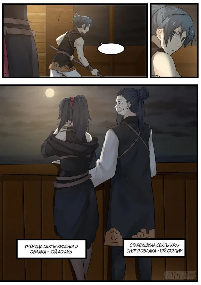 Манга Пик боевых искусств - Глава 106 Страница 9