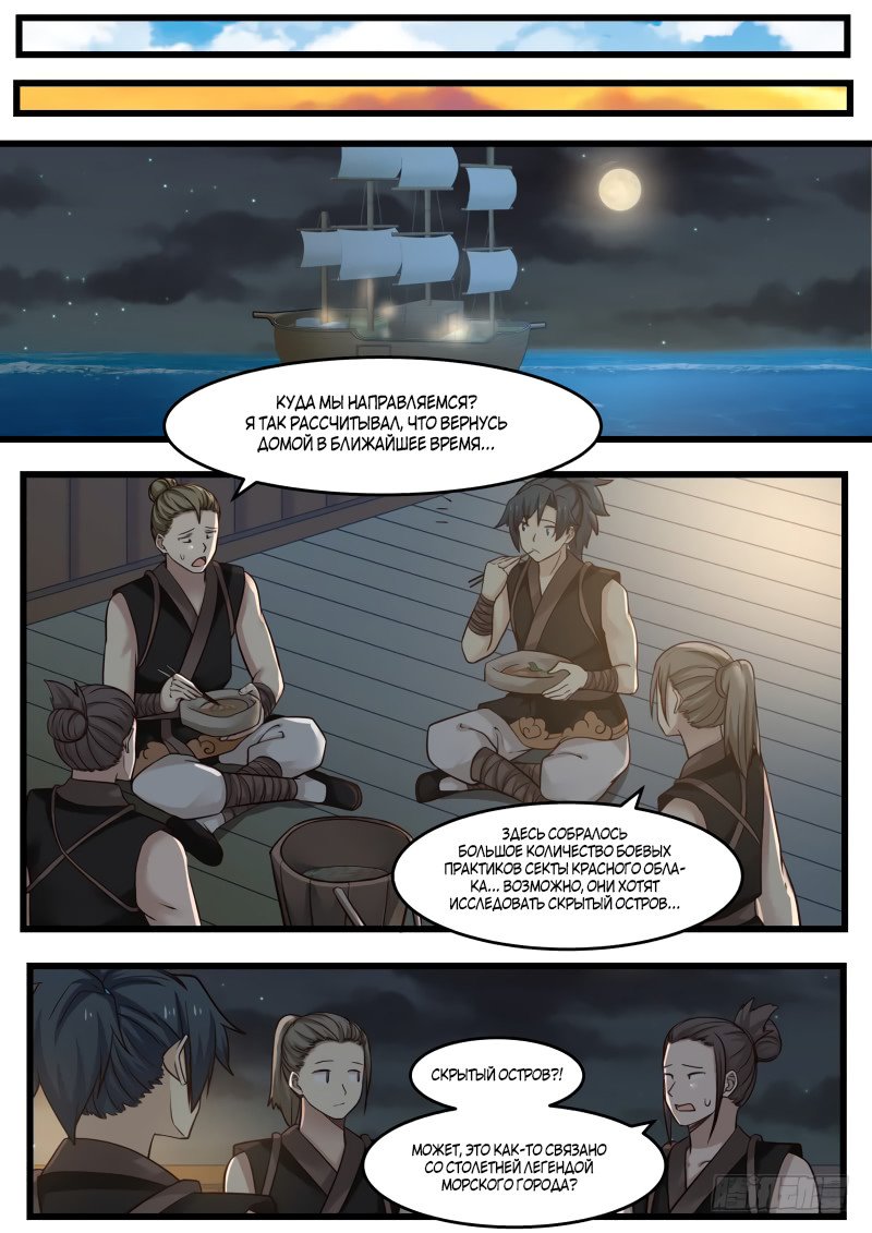 Манга Пик боевых искусств - Глава 106 Страница 5