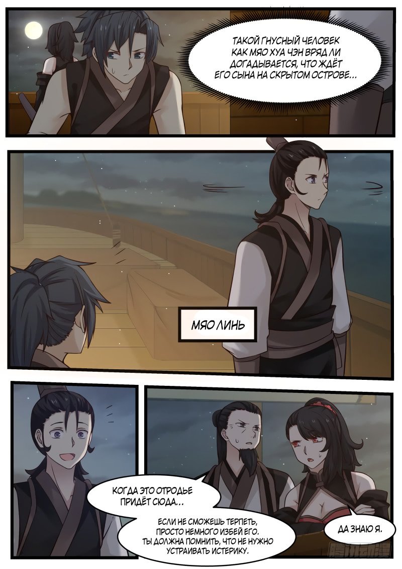 Манга Пик боевых искусств - Глава 106 Страница 12