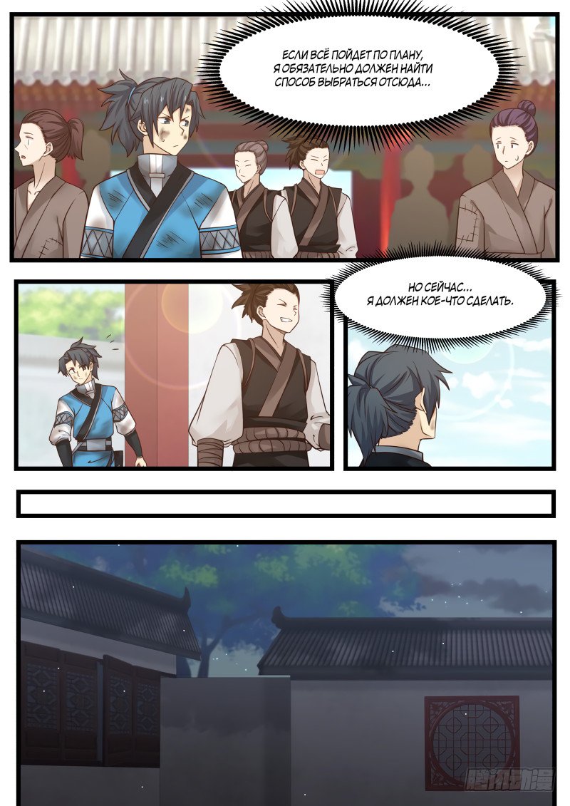 Манга Пик боевых искусств - Глава 105 Страница 8