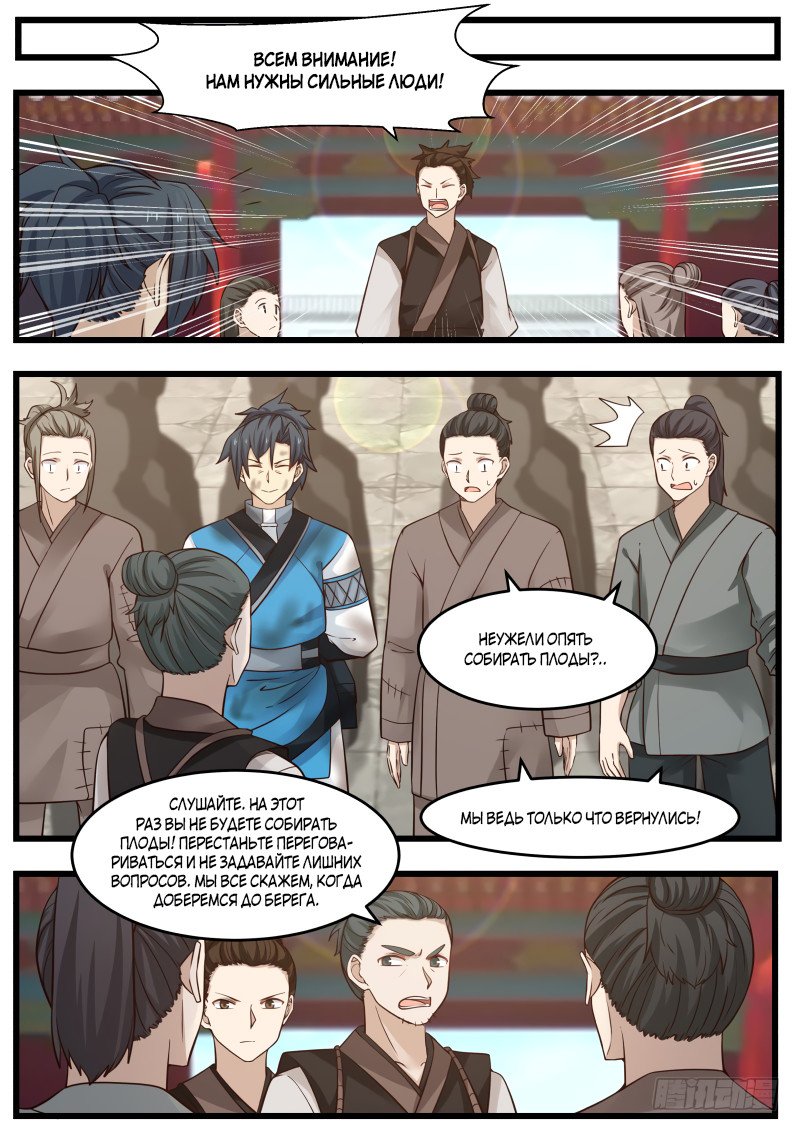 Манга Пик боевых искусств - Глава 105 Страница 10