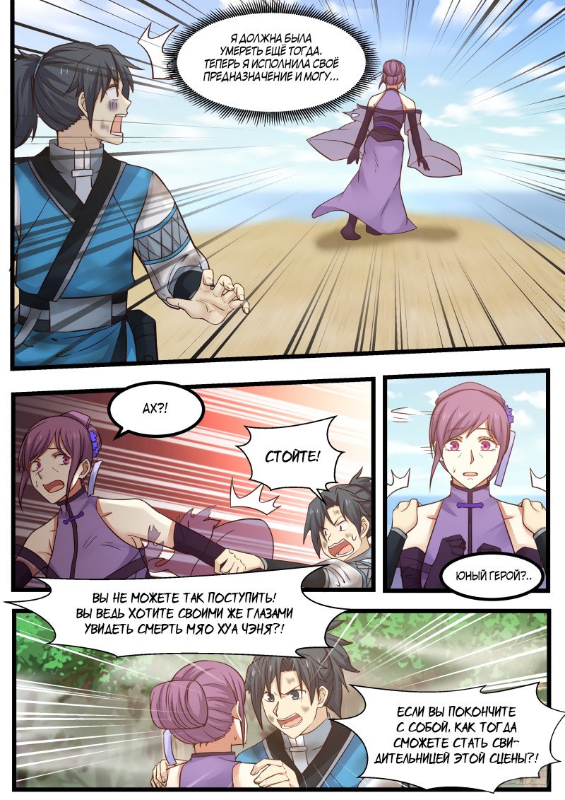 Манга Пик боевых искусств - Глава 105 Страница 2