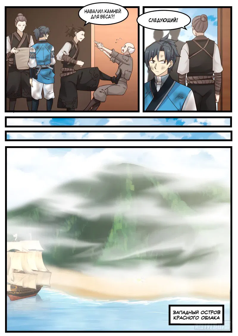 Манга Пик боевых искусств - Глава 105 Страница 7