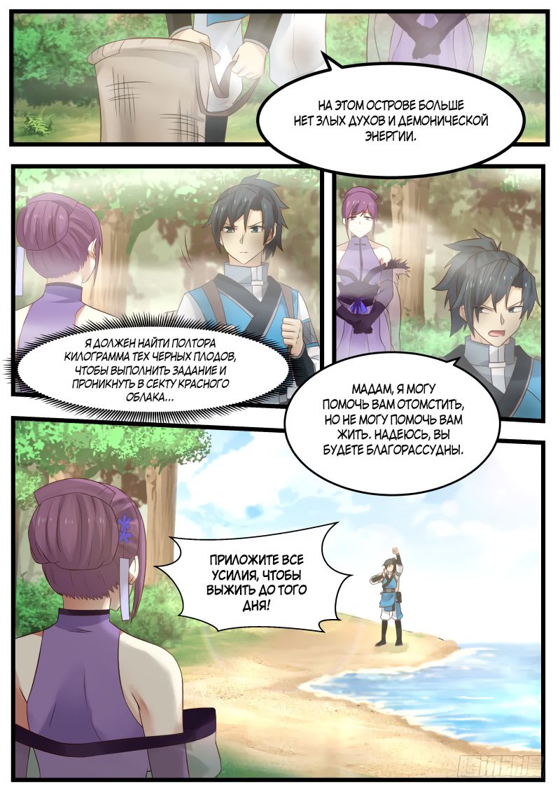 Манга Пик боевых искусств - Глава 105 Страница 4