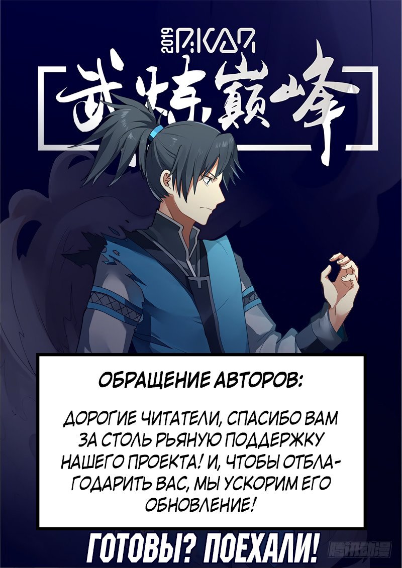 Манга Пик боевых искусств - Глава 104 Страница 1