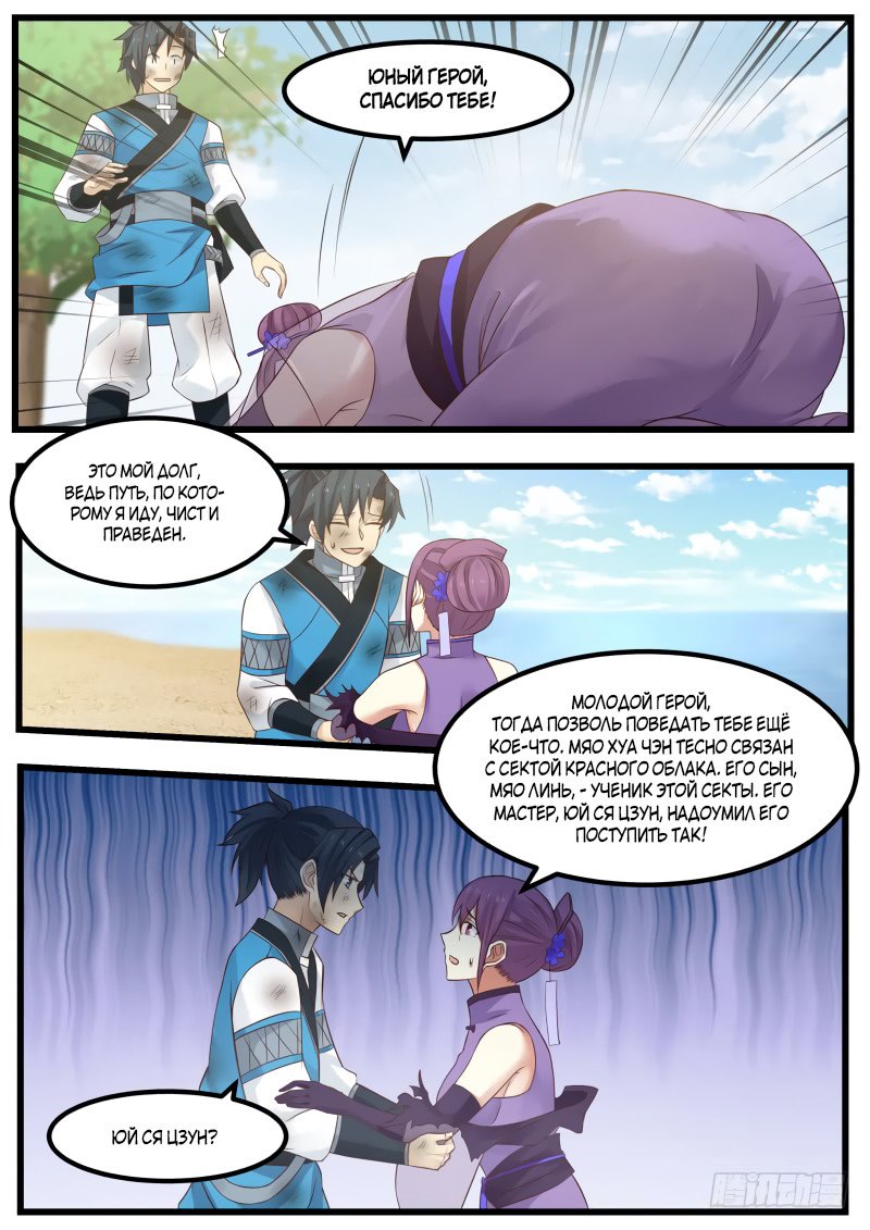 Манга Пик боевых искусств - Глава 103 Страница 7