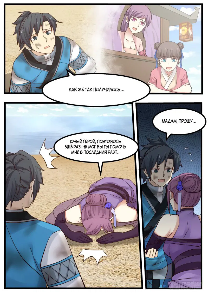 Манга Пик боевых искусств - Глава 103 Страница 4