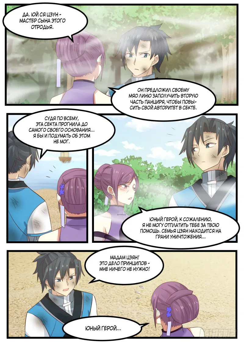 Манга Пик боевых искусств - Глава 103 Страница 8