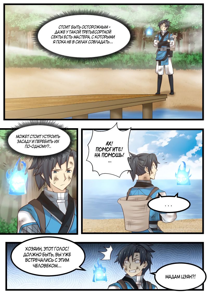 Манга Пик боевых искусств - Глава 102 Страница 2