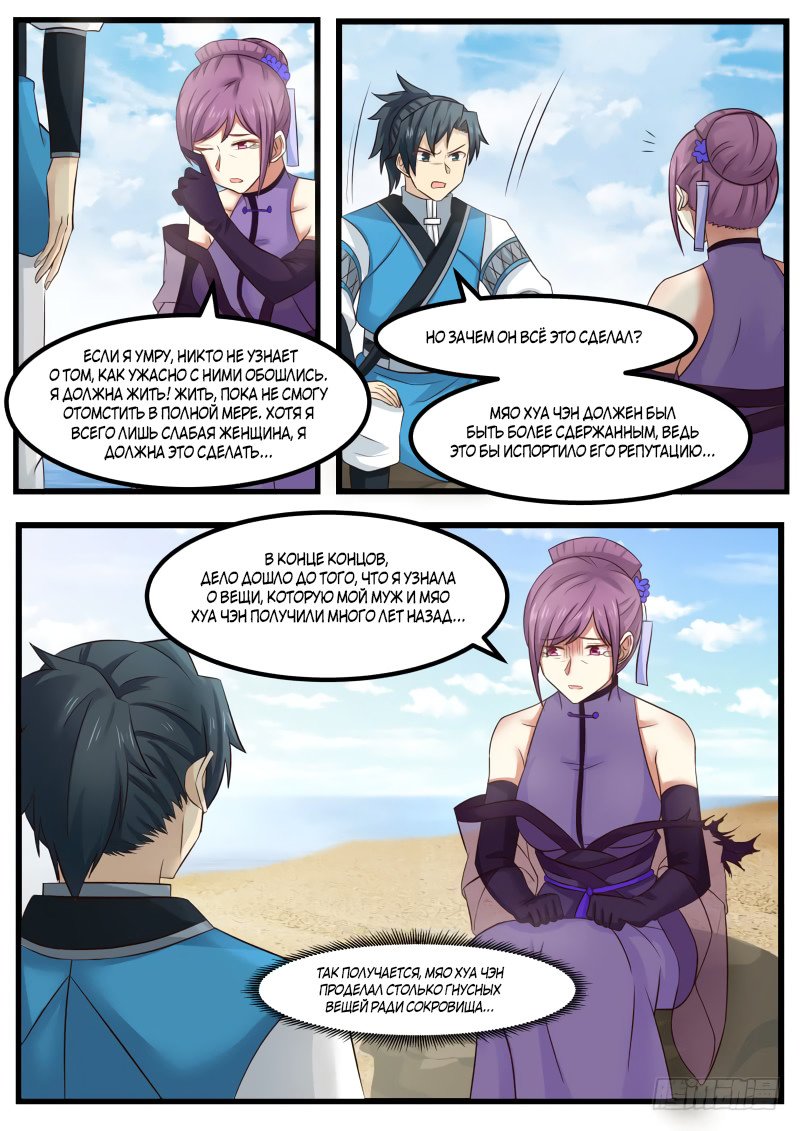 Манга Пик боевых искусств - Глава 102 Страница 17