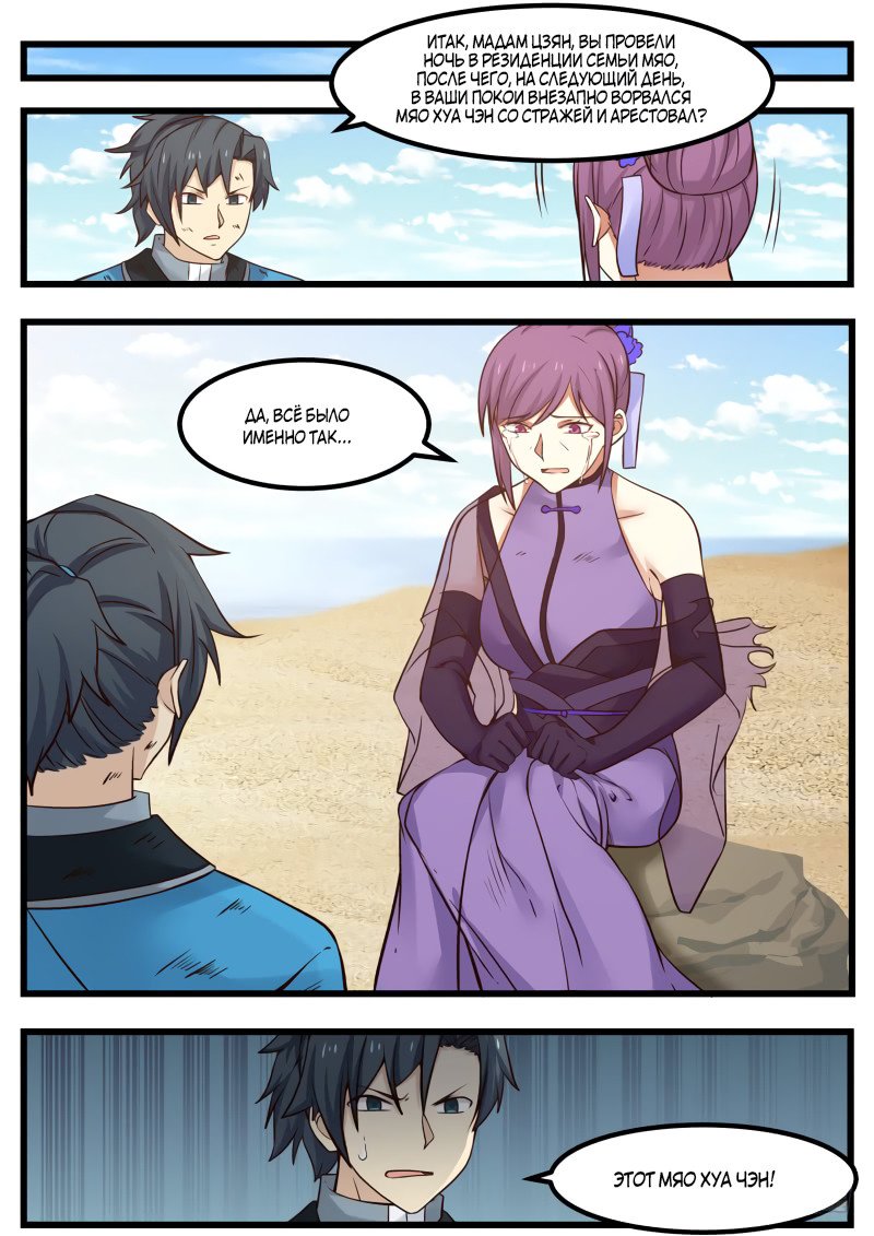 Манга Пик боевых искусств - Глава 102 Страница 14