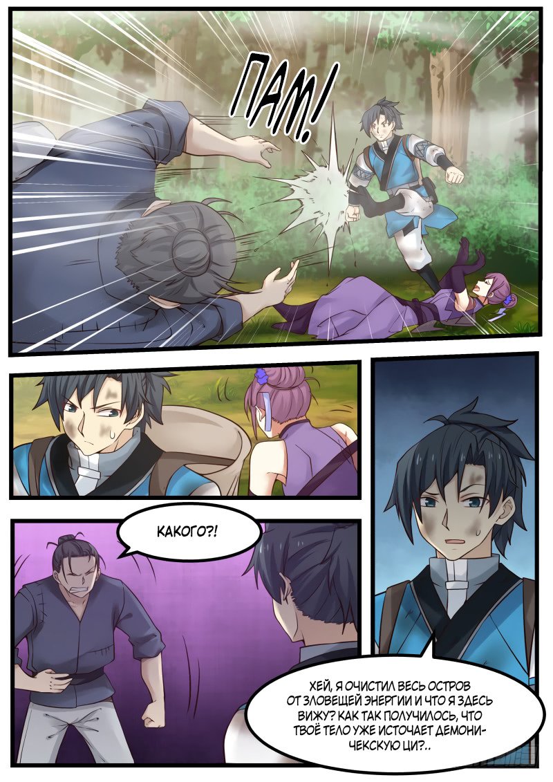 Манга Пик боевых искусств - Глава 102 Страница 4
