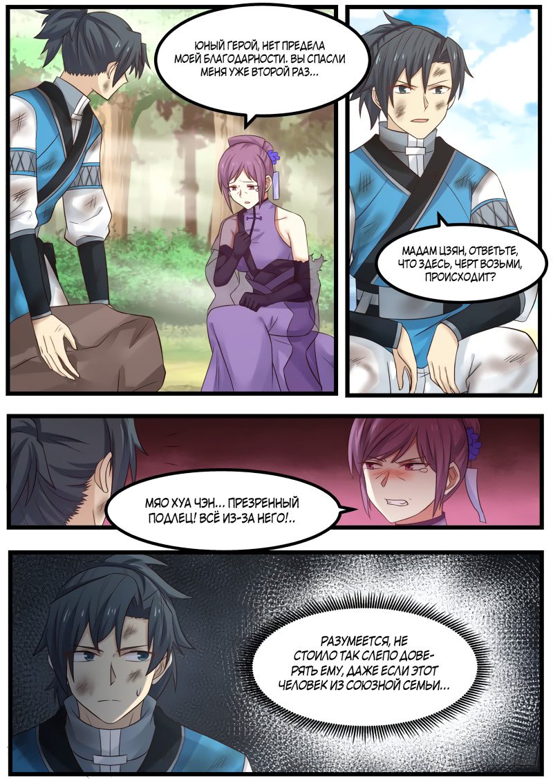 Манга Пик боевых искусств - Глава 102 Страница 9