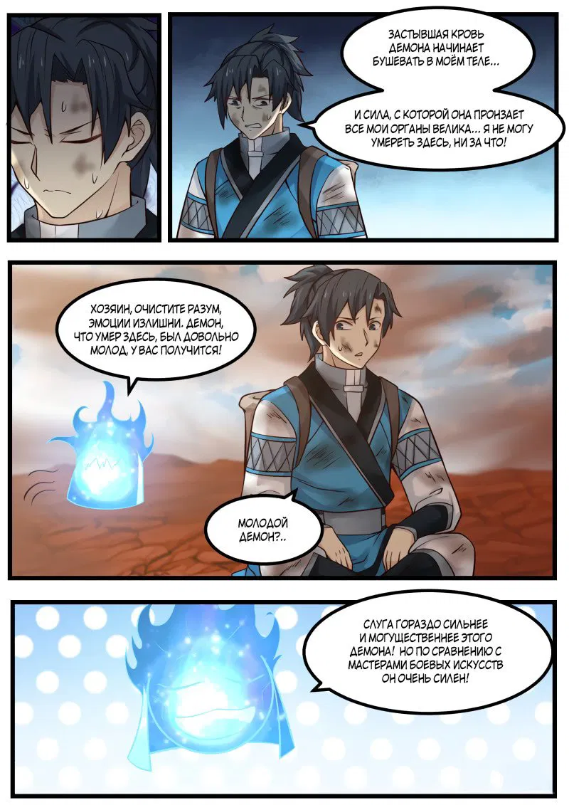 Манга Пик боевых искусств - Глава 101 Страница 3