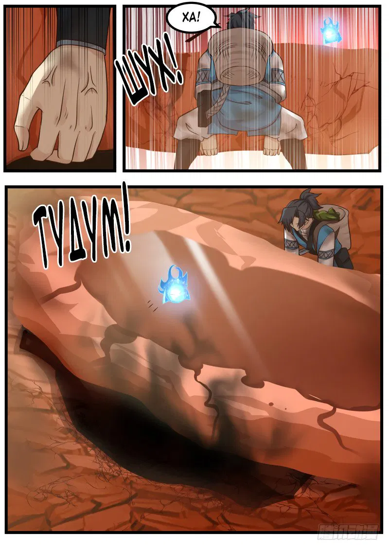 Манга Пик боевых искусств - Глава 101 Страница 6