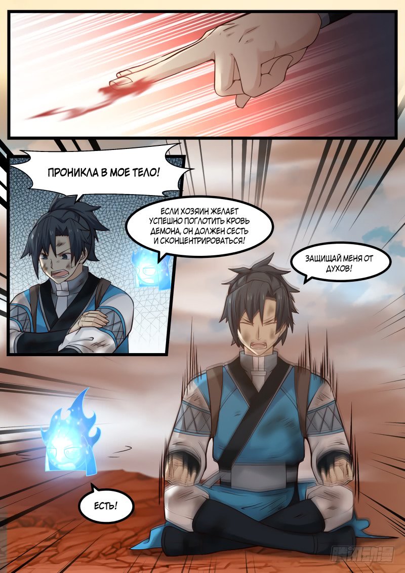 Манга Пик боевых искусств - Глава 101 Страница 2