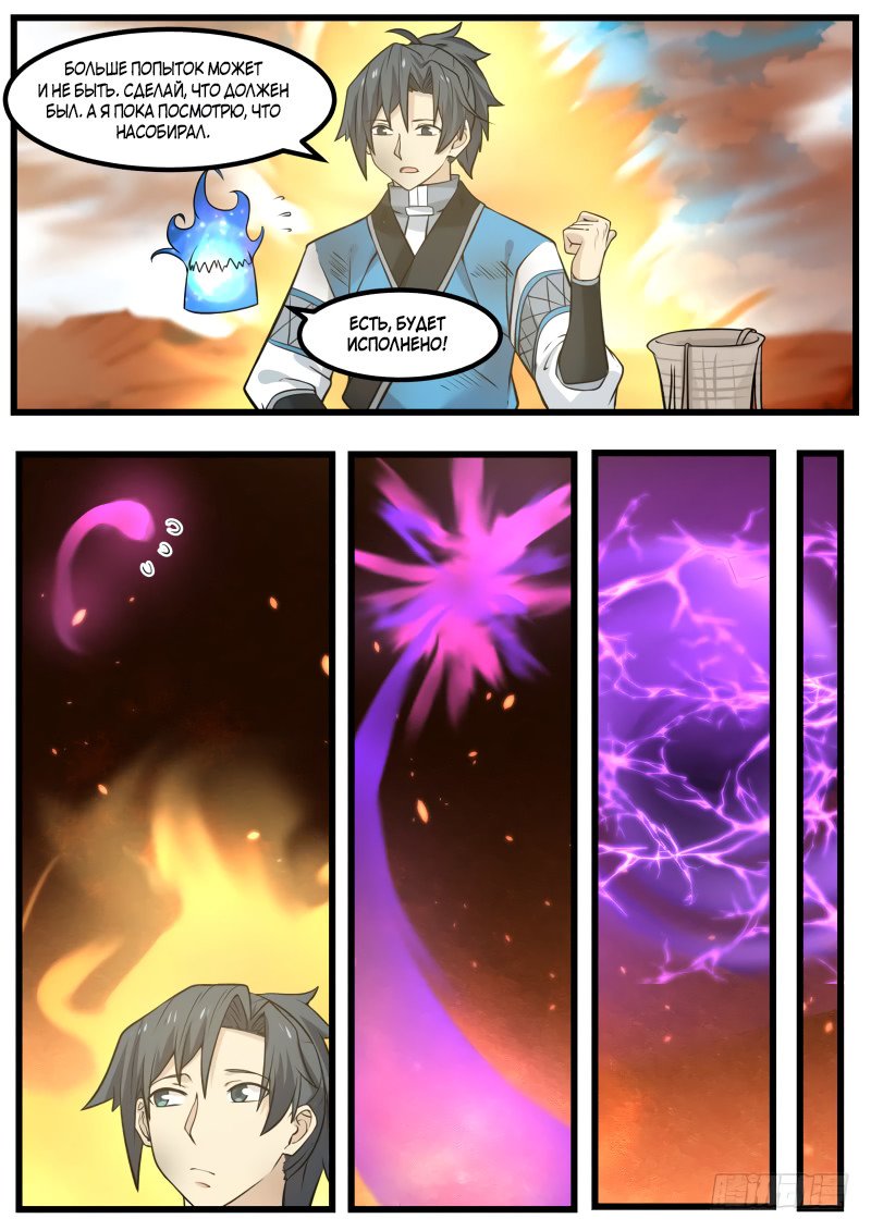 Манга Пик боевых искусств - Глава 101 Страница 14