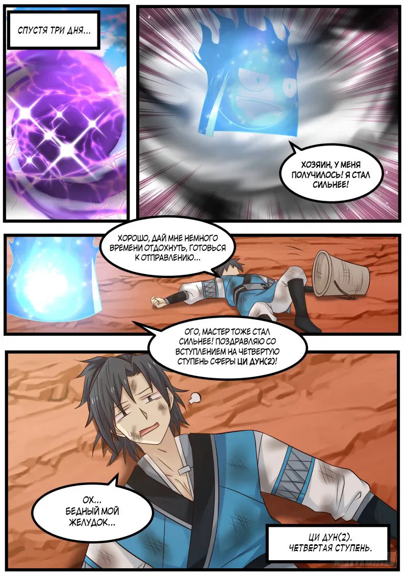 Манга Пик боевых искусств - Глава 101 Страница 16