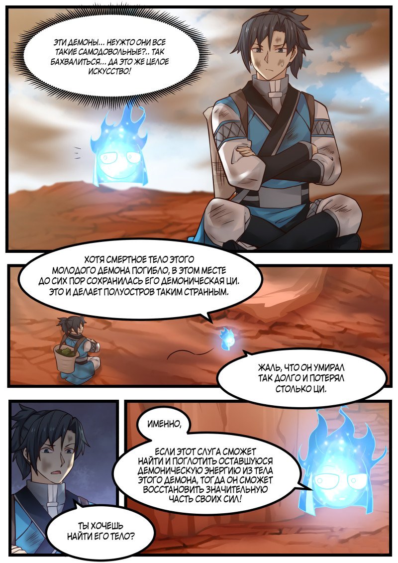 Манга Пик боевых искусств - Глава 101 Страница 4