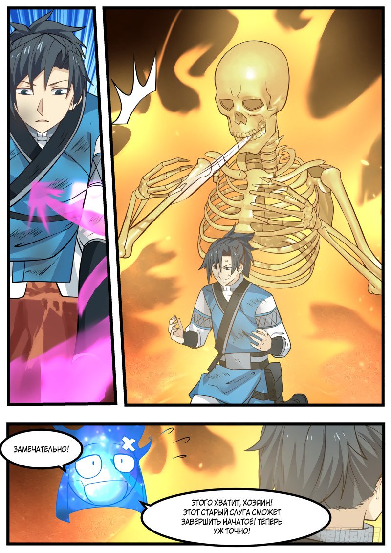 Манга Пик боевых искусств - Глава 101 Страница 13