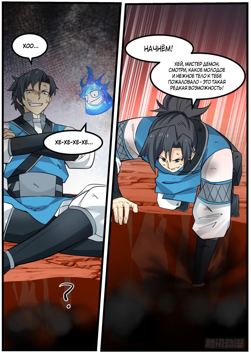 Манга Пик боевых искусств - Глава 101 Страница 12