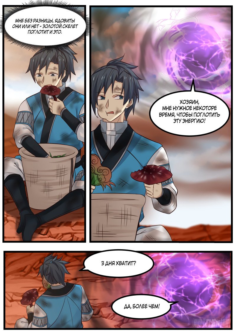 Манга Пик боевых искусств - Глава 101 Страница 15