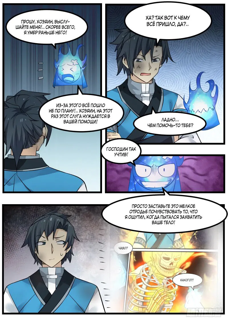 Манга Пик боевых искусств - Глава 101 Страница 11