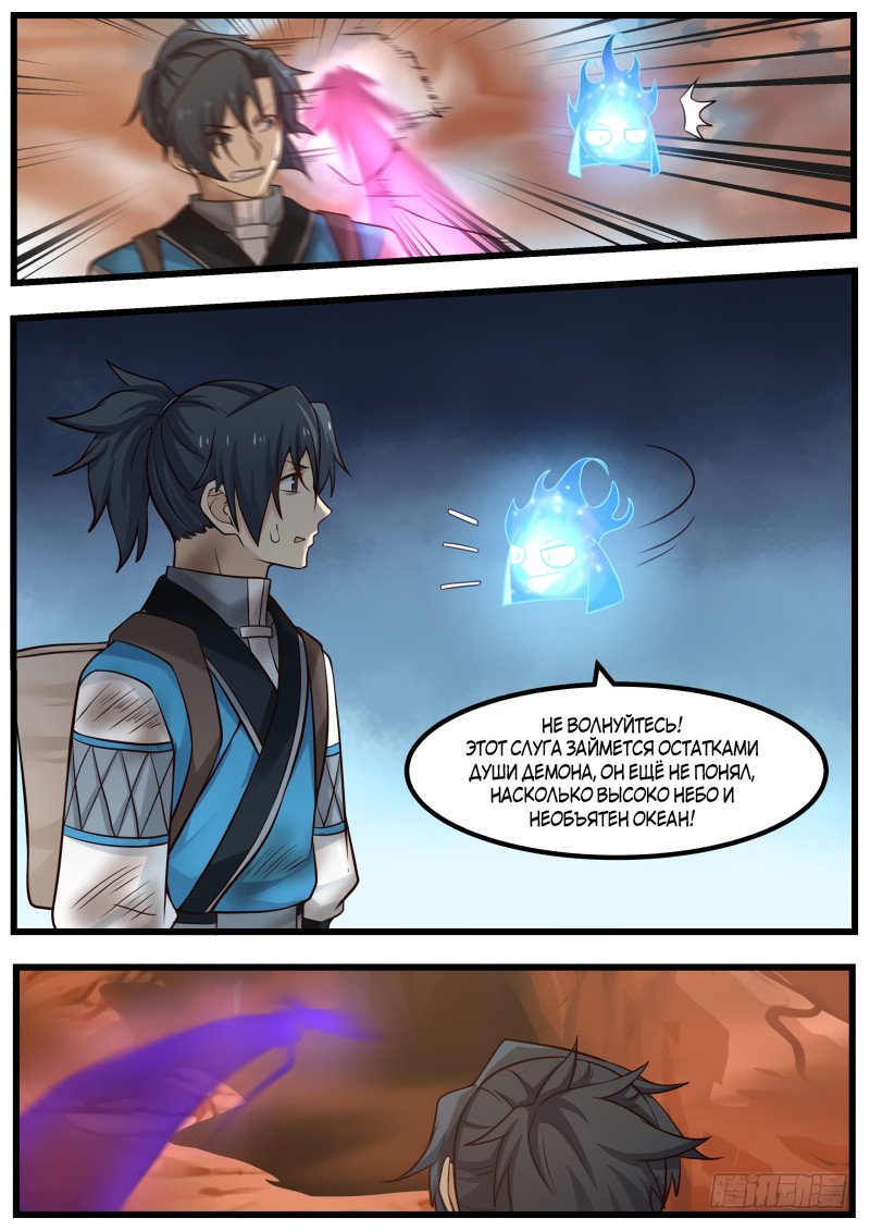Манга Пик боевых искусств - Глава 101 Страница 8
