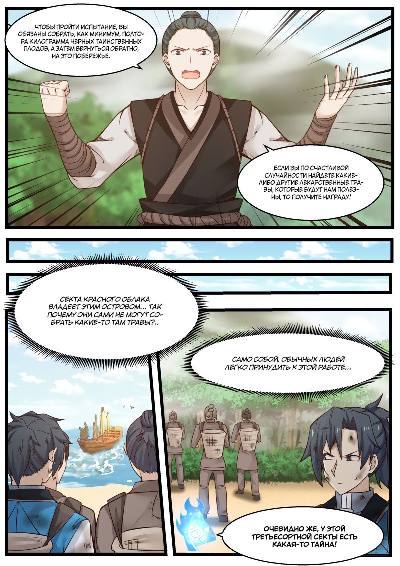 Манга Пик боевых искусств - Глава 100 Страница 3