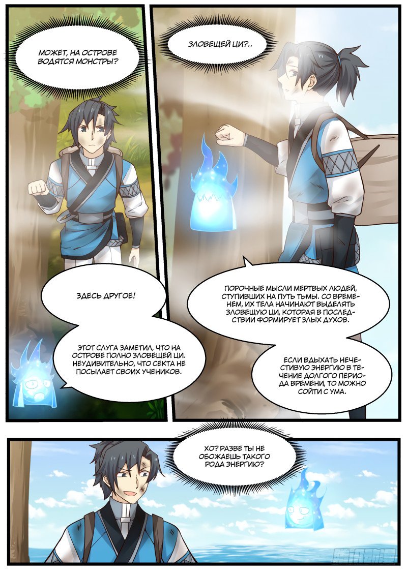 Манга Пик боевых искусств - Глава 100 Страница 4