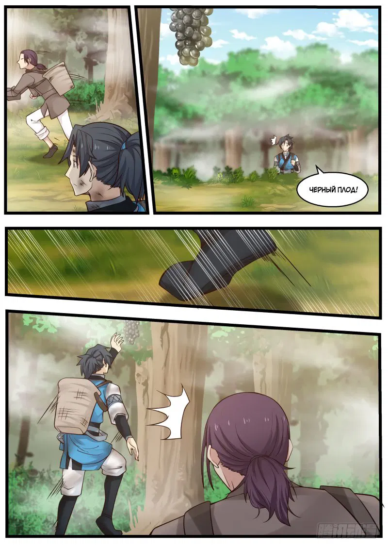 Манга Пик боевых искусств - Глава 100 Страница 6