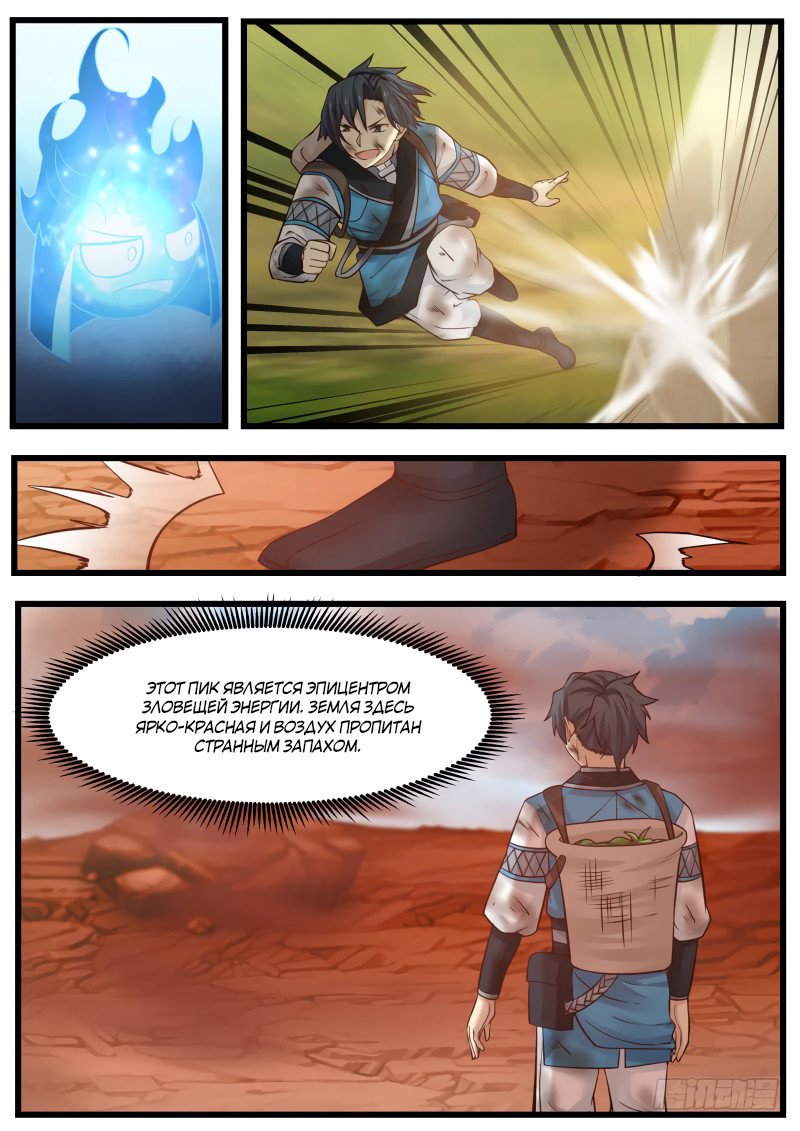 Манга Пик боевых искусств - Глава 100 Страница 14