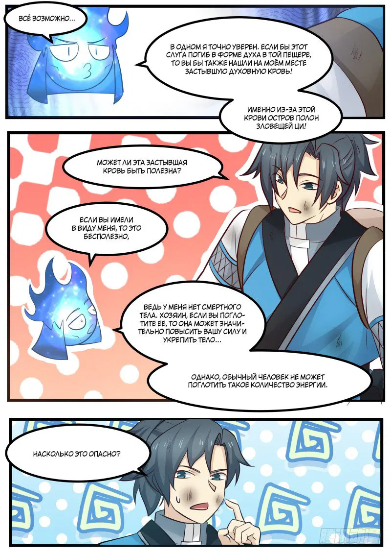 Манга Пик боевых искусств - Глава 100 Страница 16