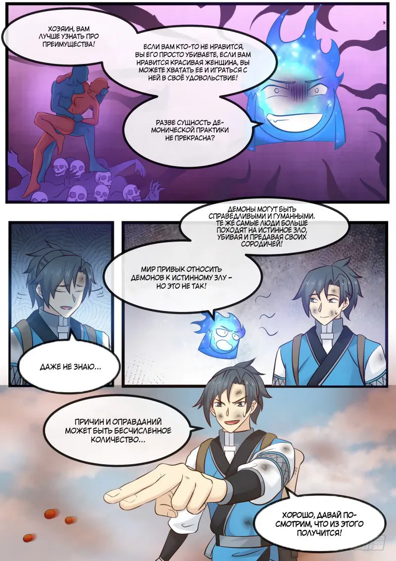 Манга Пик боевых искусств - Глава 100 Страница 17