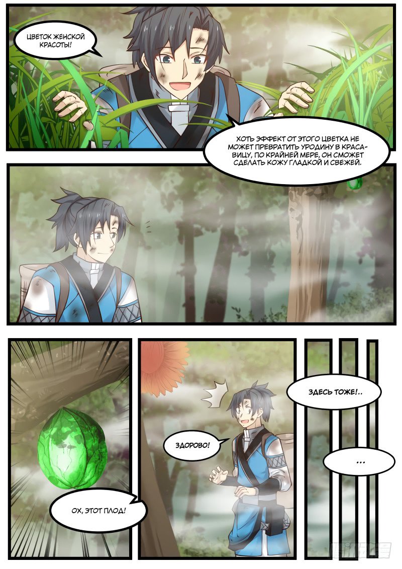 Манга Пик боевых искусств - Глава 100 Страница 11