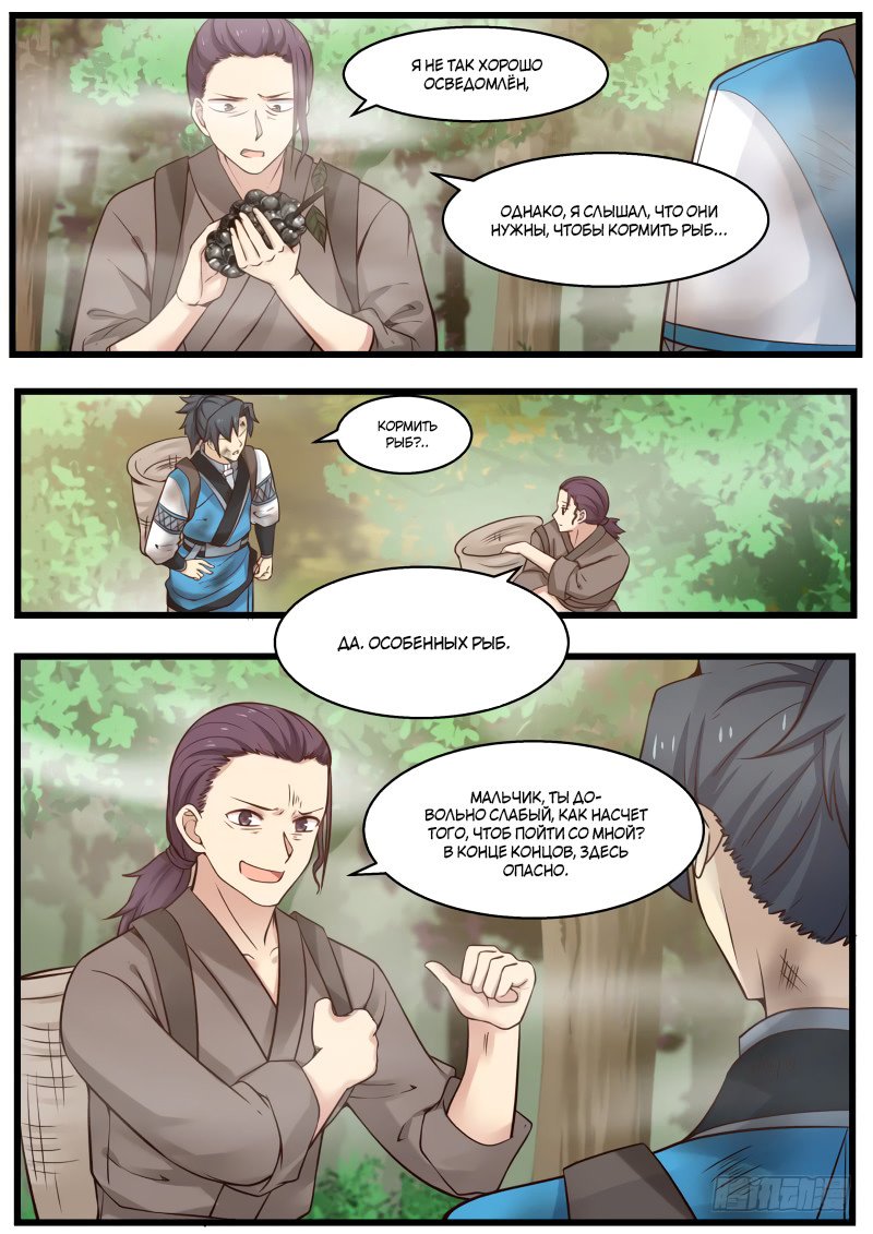Манга Пик боевых искусств - Глава 100 Страница 8