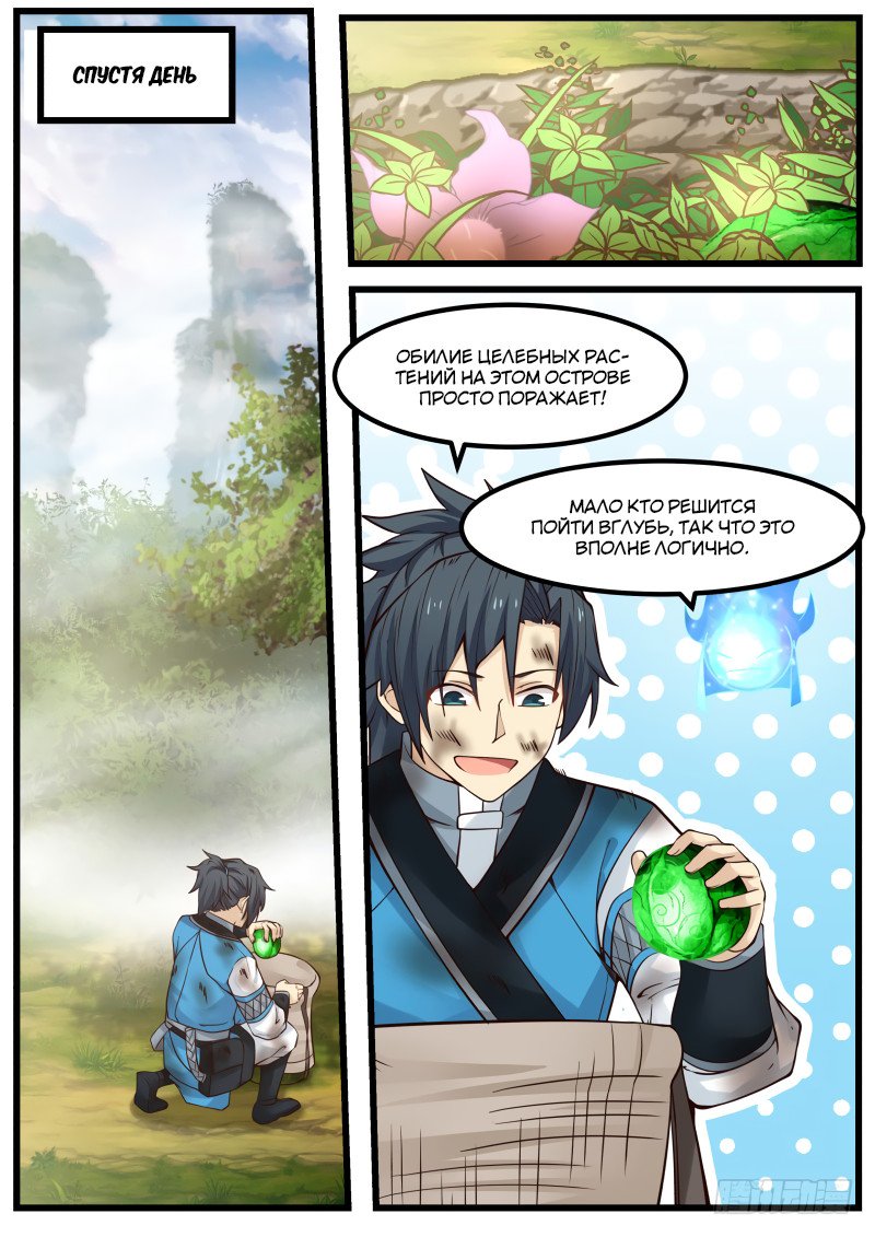 Манга Пик боевых искусств - Глава 100 Страница 12